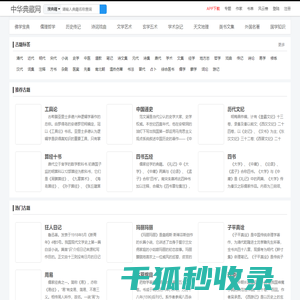 中华典藏网