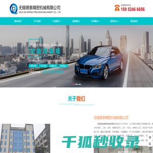 无锡德泉精密机械有限公司